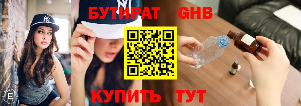 Изобильный  Бутират буратино  Вход с VPN 