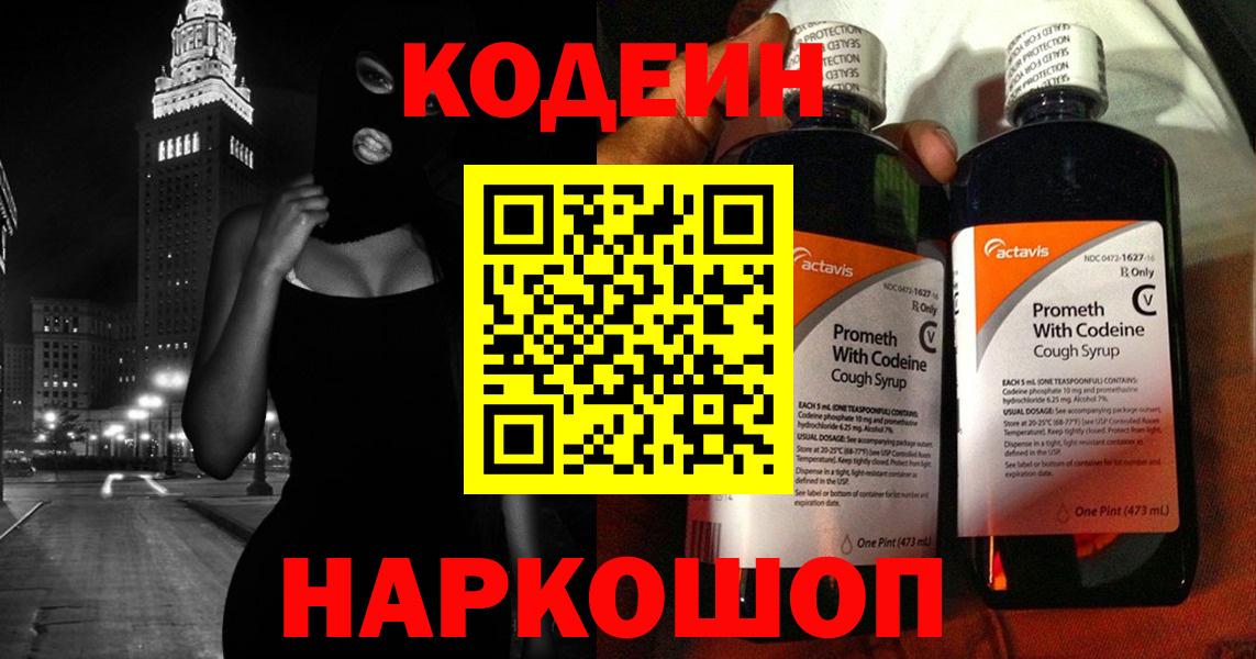 Codein напиток Lean (лин)  Вход с VPN  Изобильный  Кодеин Purple Drank 