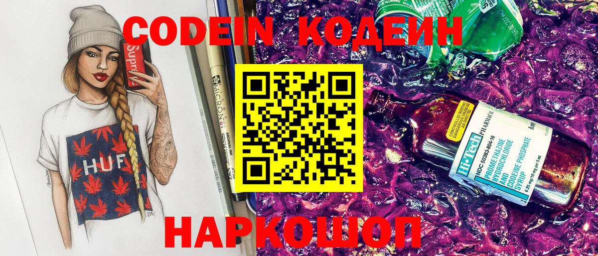 Codein Purple Drank Изобильный