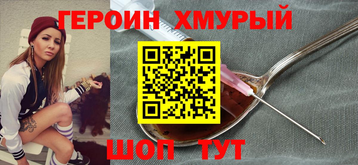 Героин VHQ  Вход с VPN  Изобильный 
